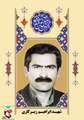  زندگی‌نامه شهید ابراهیم زیرکاری